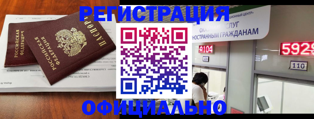 временная регистрация недорого в Смоленске