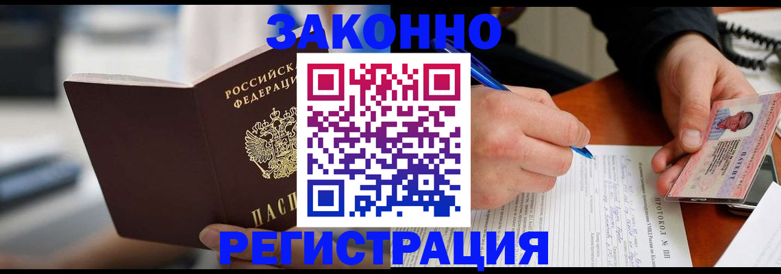 временная регистрация для всех в Смоленске
