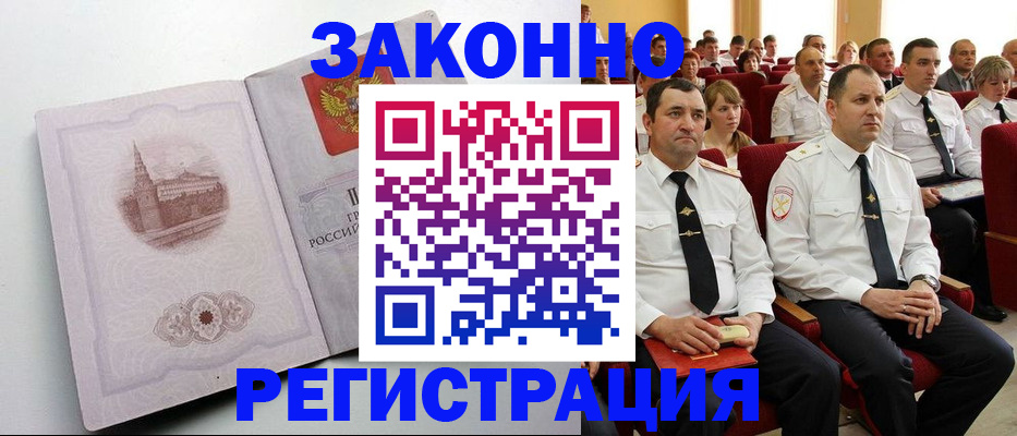 прописка от собственника в Смоленске