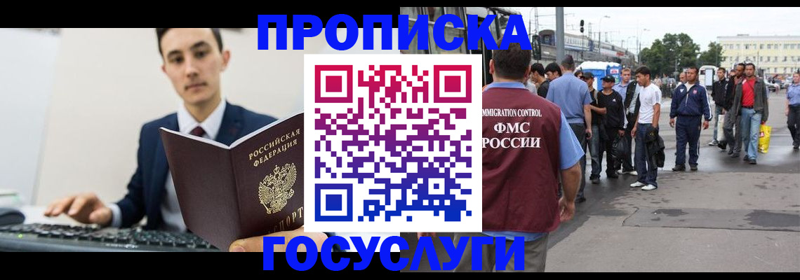 временная регистрация законно в Смоленске